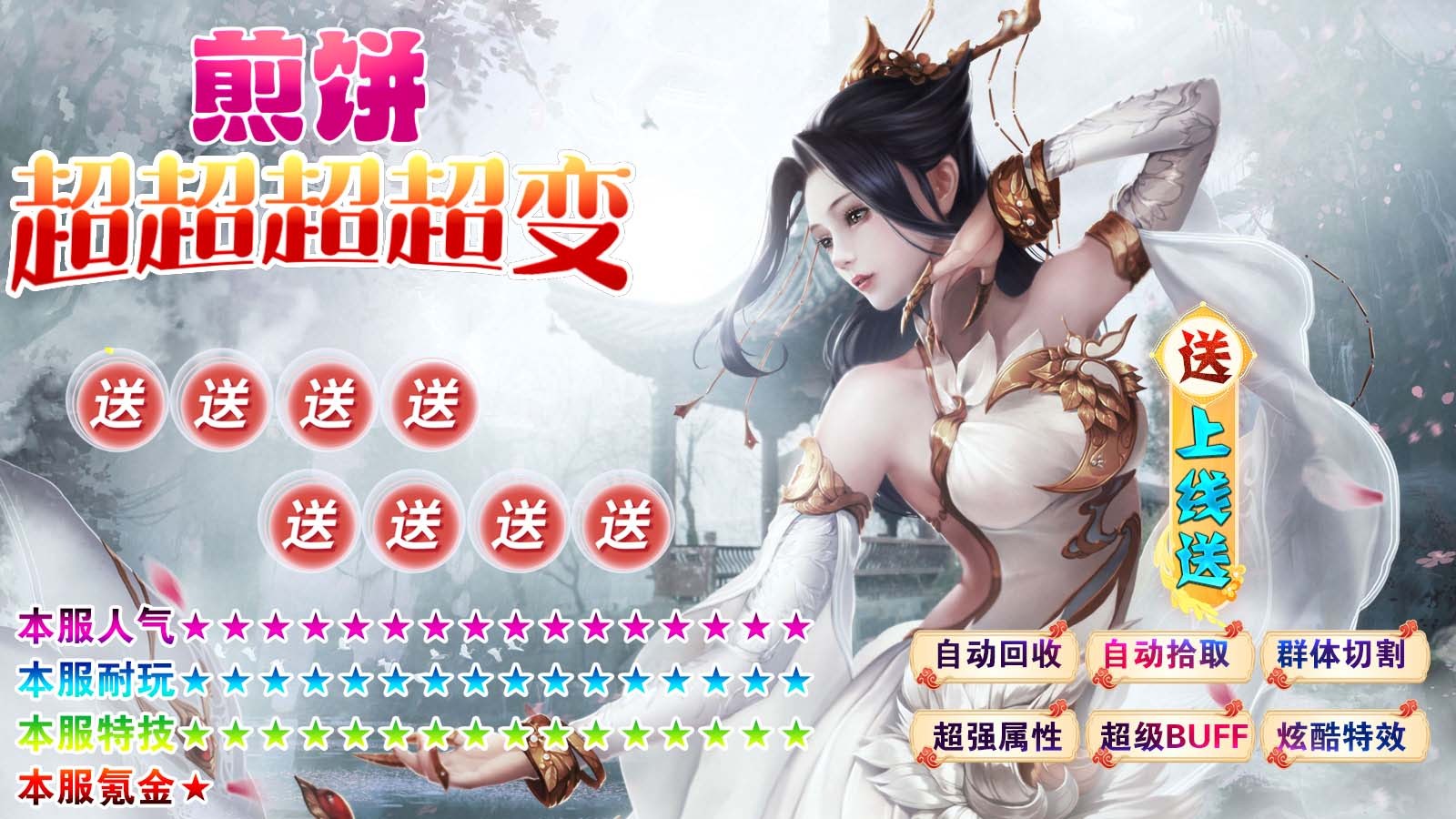 煎饼超超超超变图1