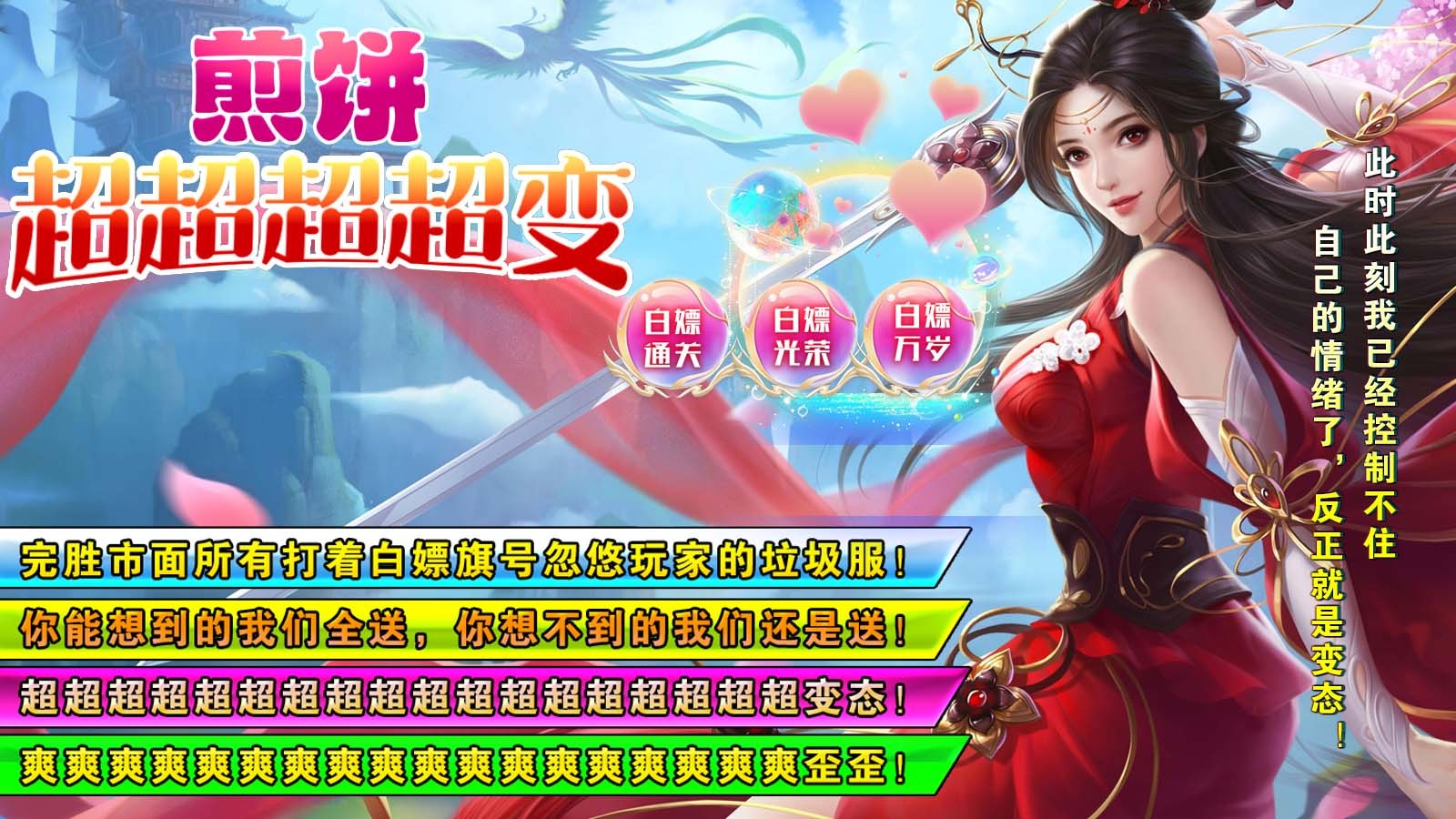煎饼超超超超变图4