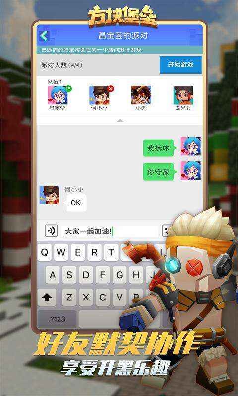 方块堡垒官方正版图1