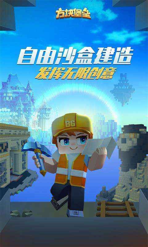 方块堡垒官方正版图3