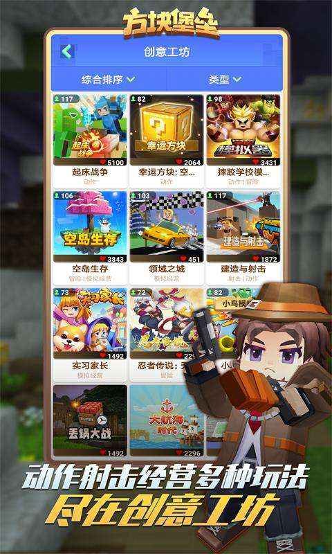 方块堡垒官方正版图5
