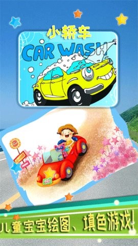 儿童汽车涂色最新版图2
