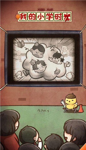 我的小学时光图3