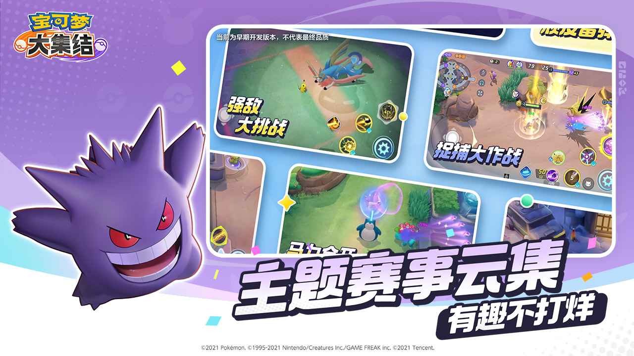 宝可梦大集结2025最新版图1