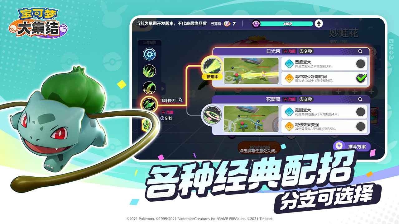 宝可梦大集结2025最新版图4