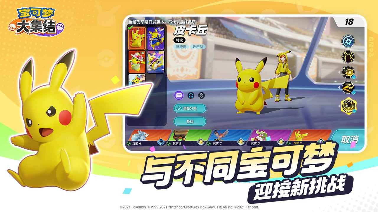 宝可梦大集结2025最新版图6