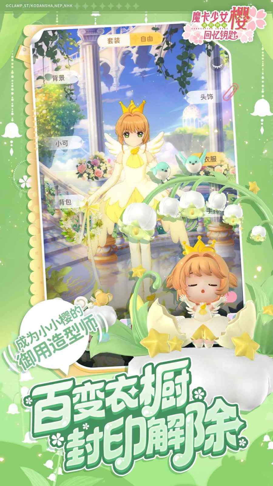 魔卡少女樱回忆钥匙官方正版图3