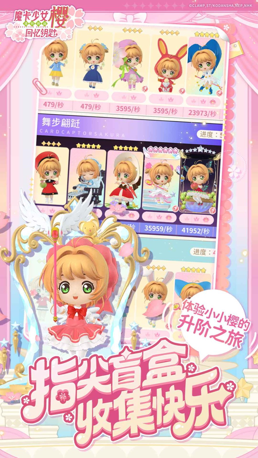 魔卡少女樱回忆钥匙官方正版图4