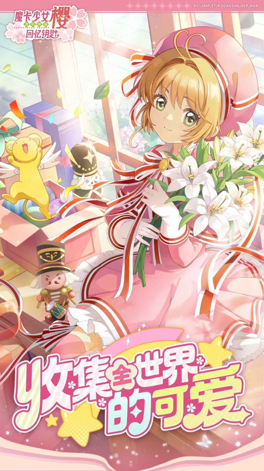 魔卡少女樱回忆钥匙官方正版图5