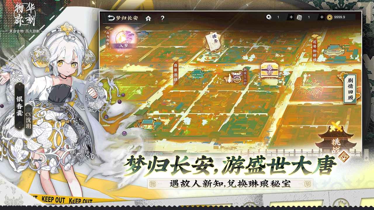 物华弥新官方版图1