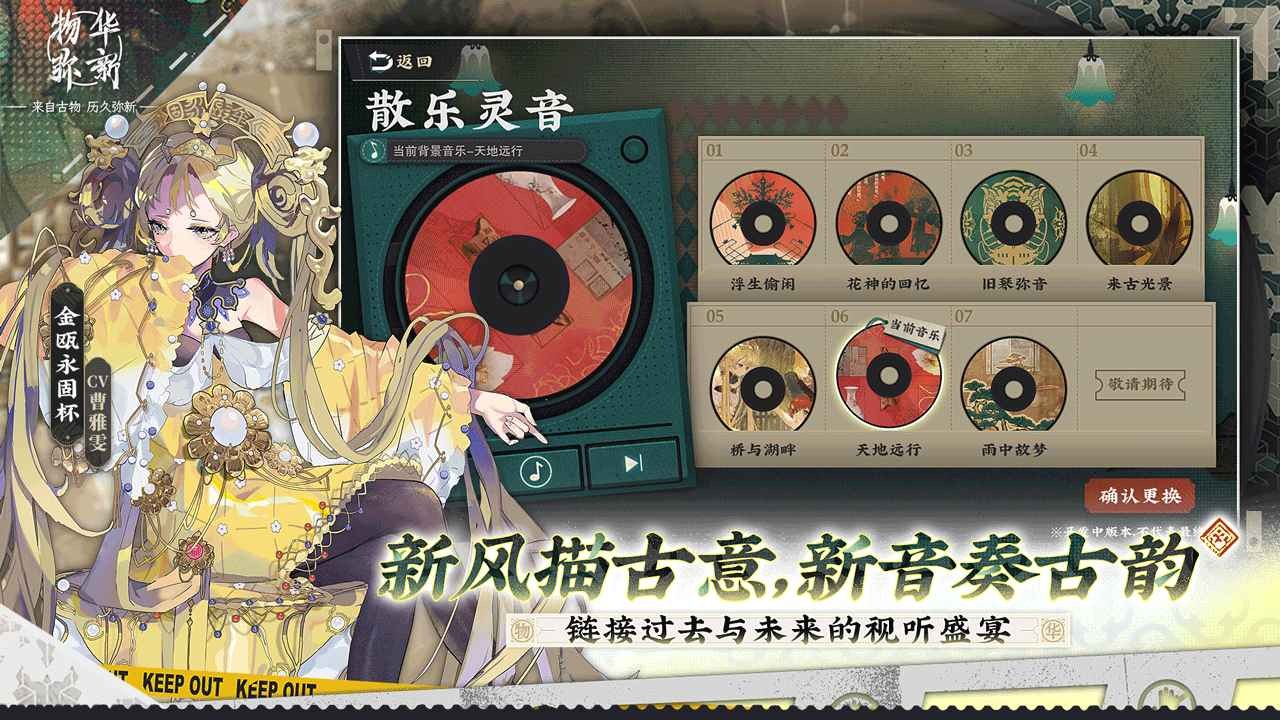 物华弥新官方版图3