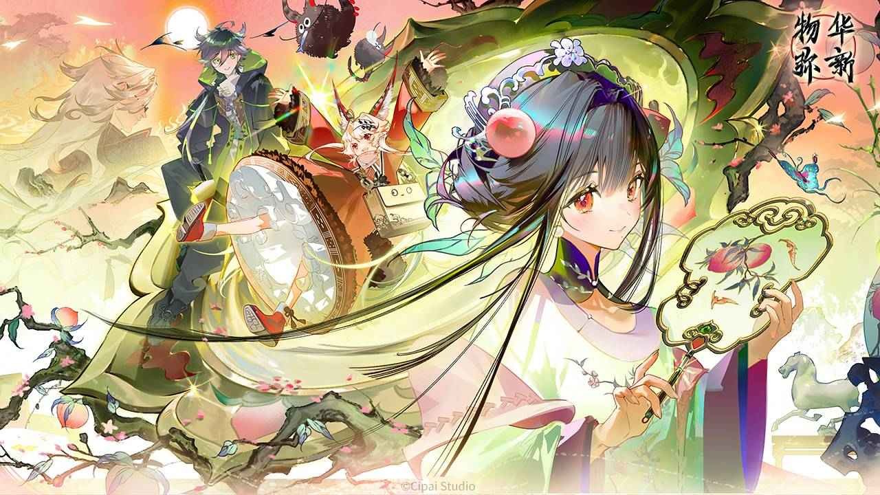 物华弥新官方版图4