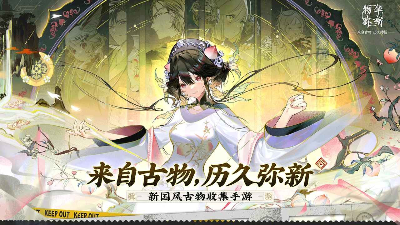 物华弥新官方版图5