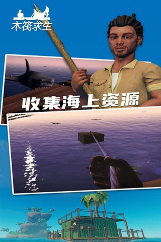 木筏求生2中文版图1