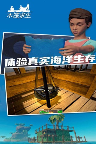 木筏求生2中文版图3
