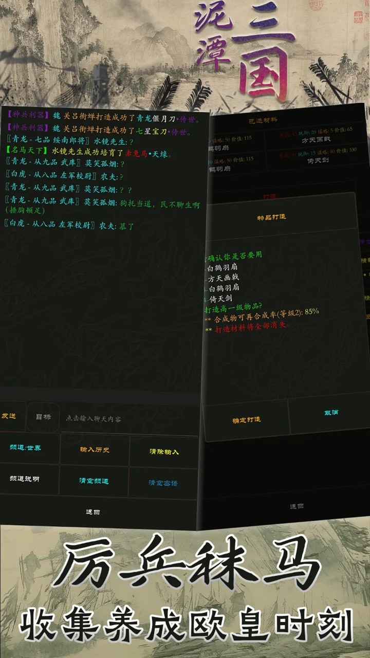 泥潭三国官方版图1