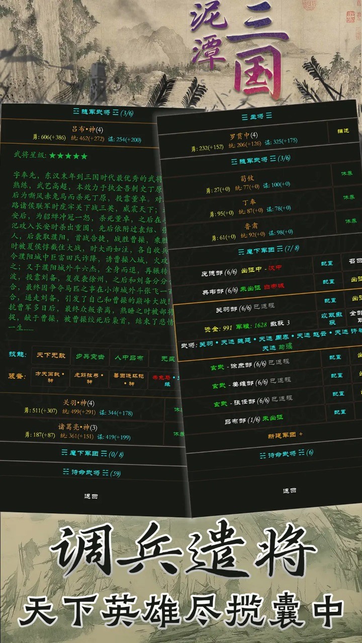 泥潭三国官方版图2