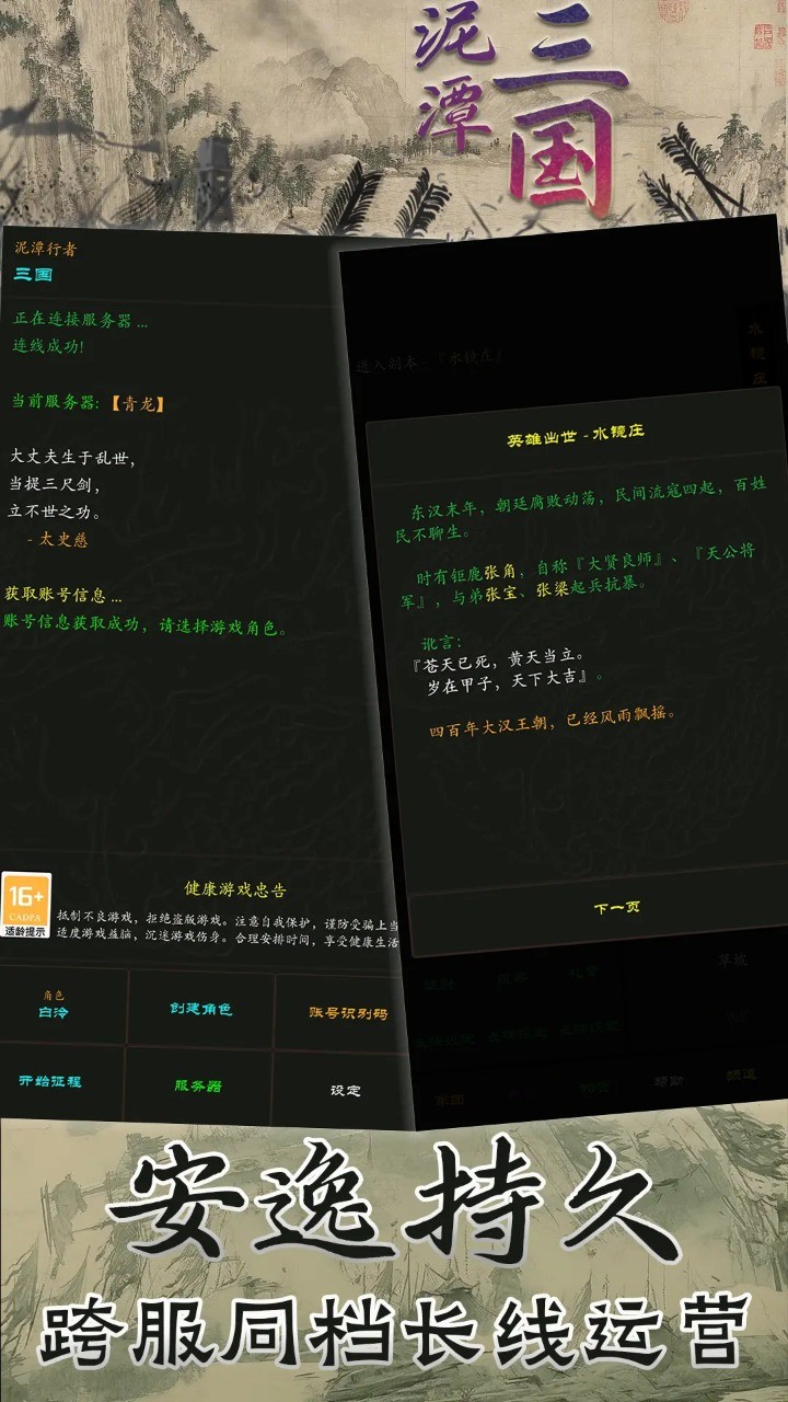 泥潭三国官方版图3