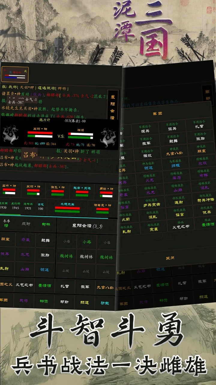 泥潭三国官方版图4