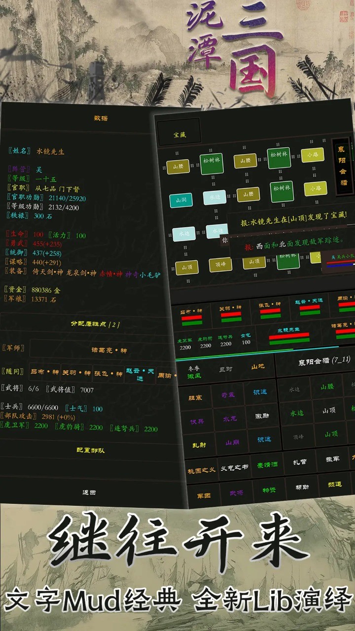 泥潭三国官方版图5