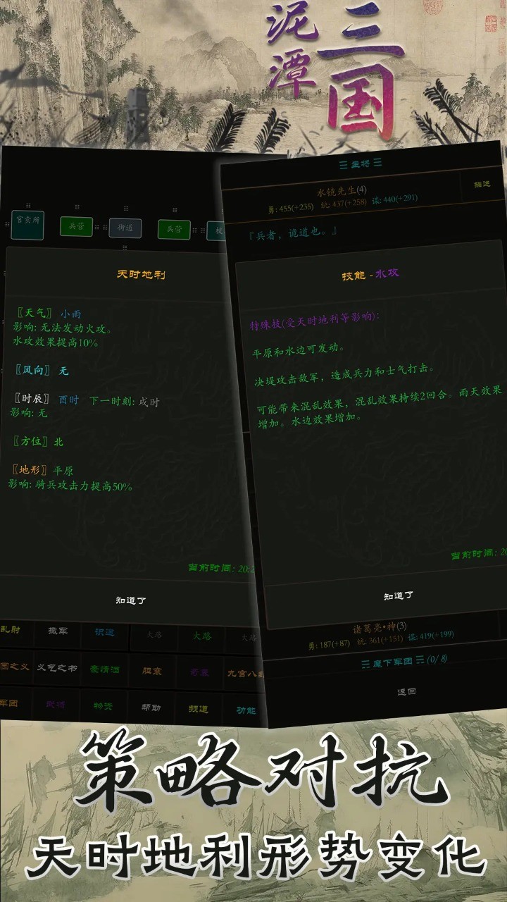 泥潭三国官方版图6
