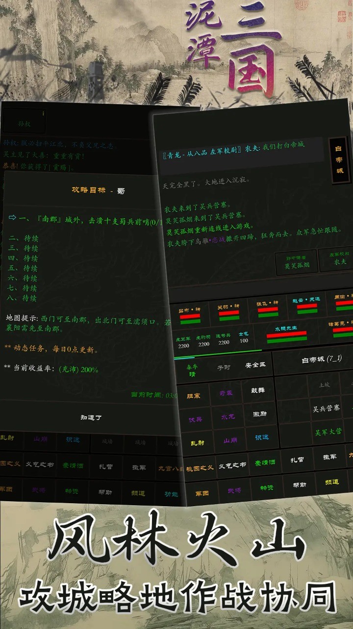 泥潭三国官方版图7