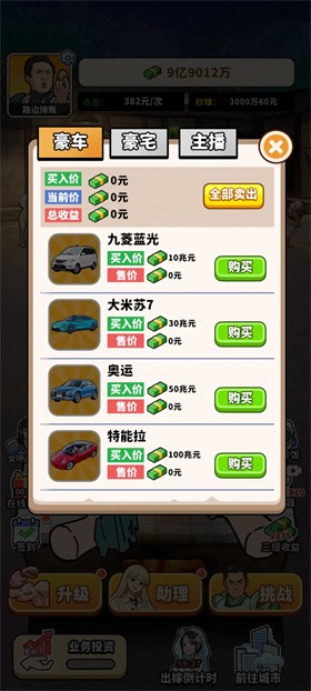街头美食逆袭(4)