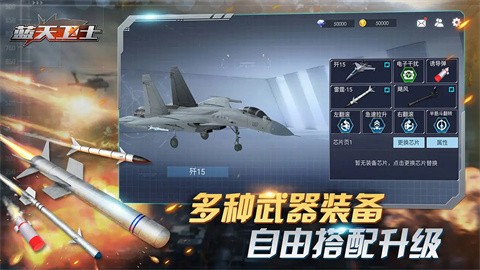 蓝天卫士最新版