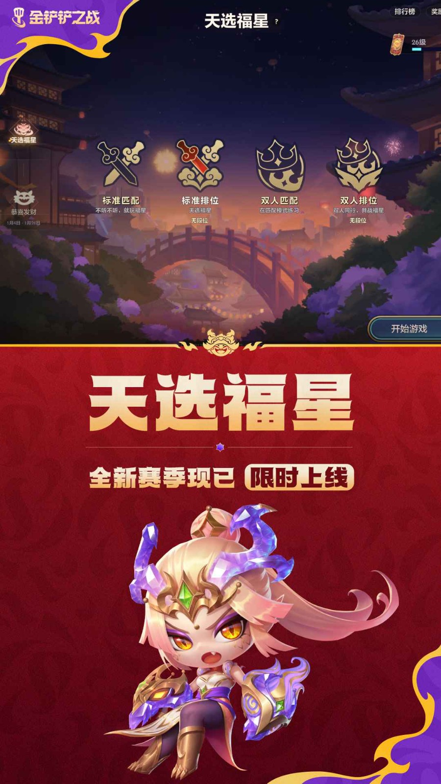 金铲铲之战体验服(4)