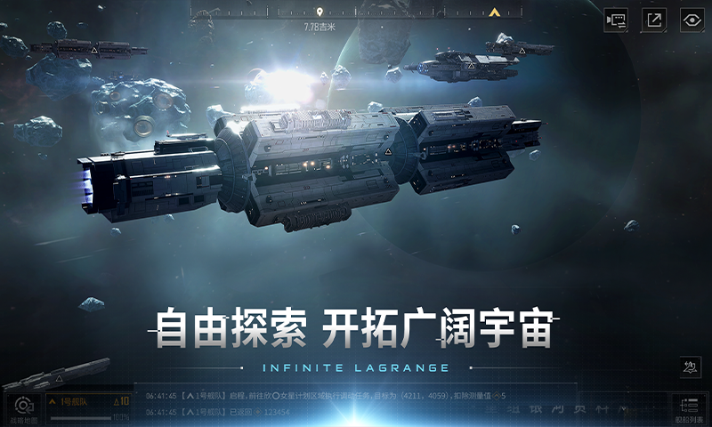 无尽的拉格朗日手机版(5)