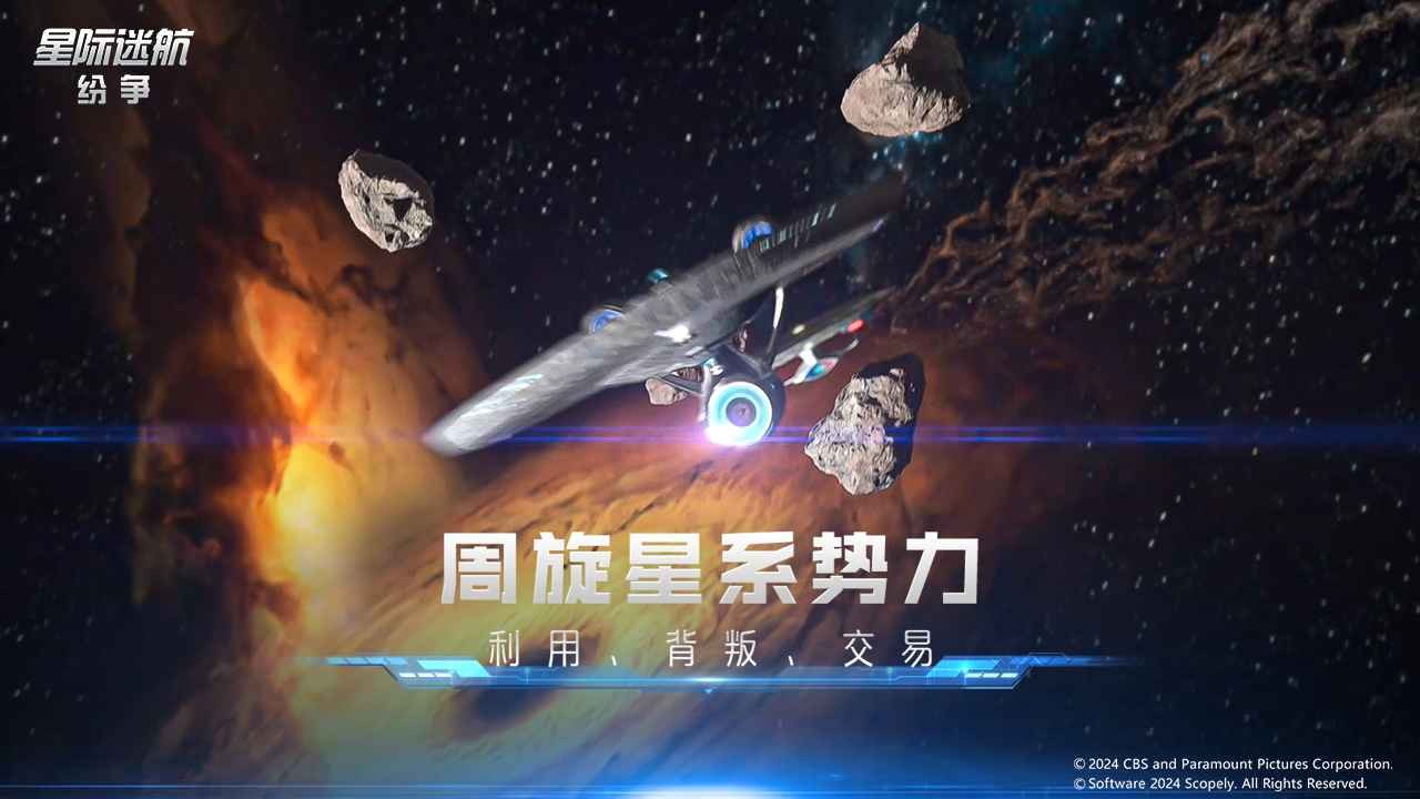 星际迷航纷争(1)