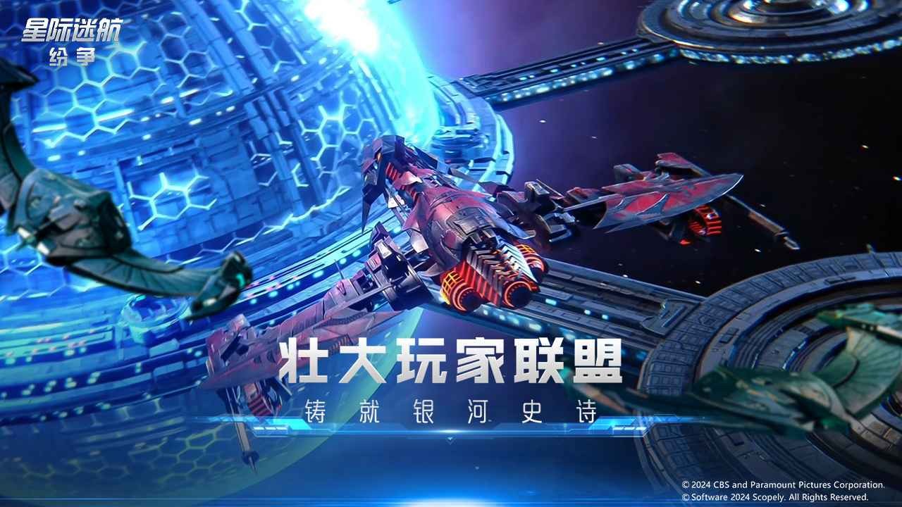 星际迷航纷争(2)