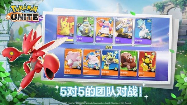 宝可梦大集结官方正版(2)