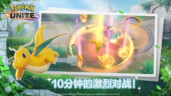 宝可梦大集结官方正版(4)