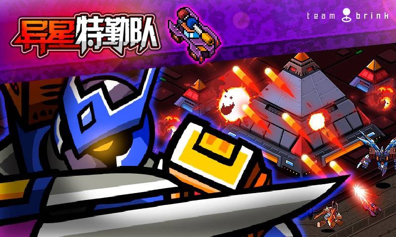 异星特勤队手机版图1
