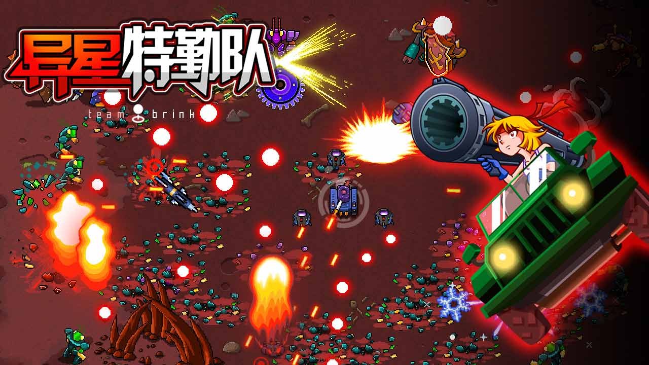 异星特勤队手机版图3