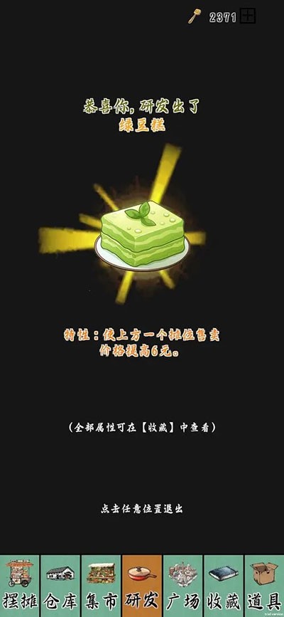 摆摊一百天图1