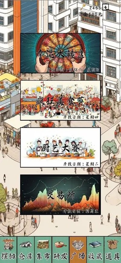 摆摊一百天图4