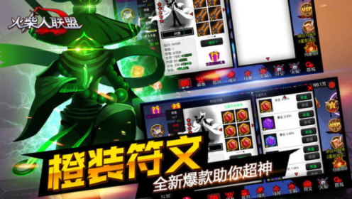 火柴人联盟(2)