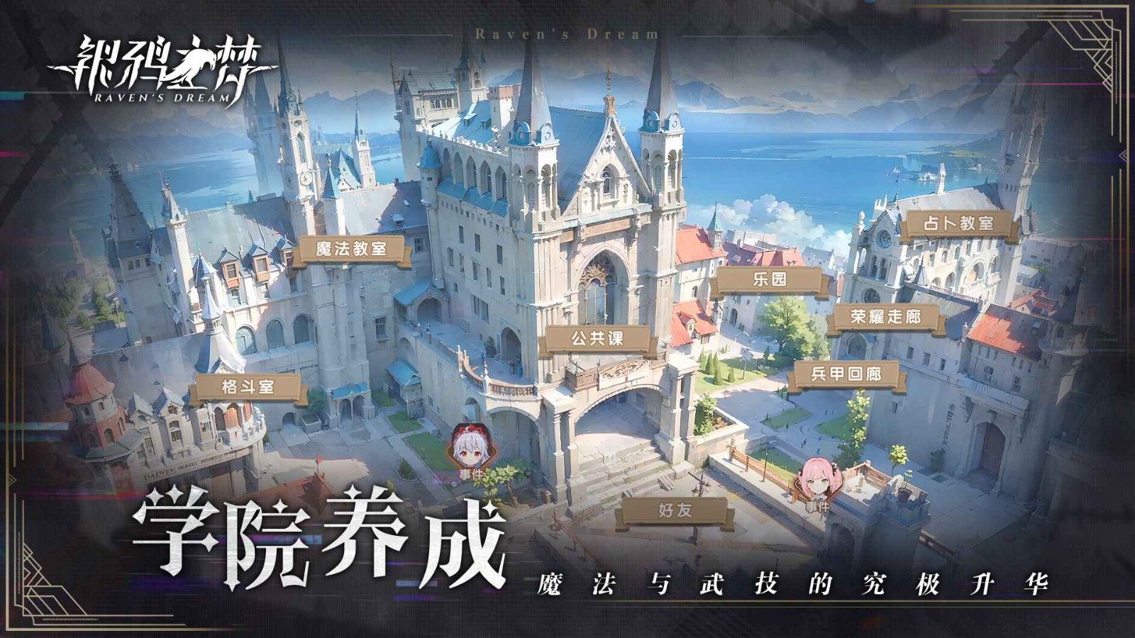 银鸦之梦官方正版(1)