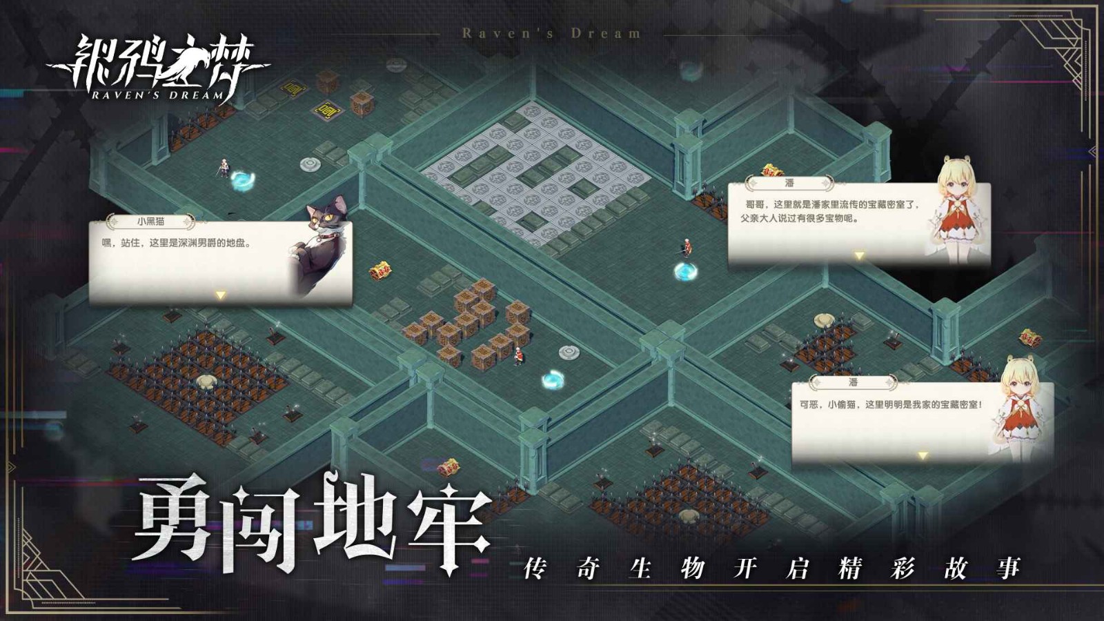 银鸦之梦官方正版(2)