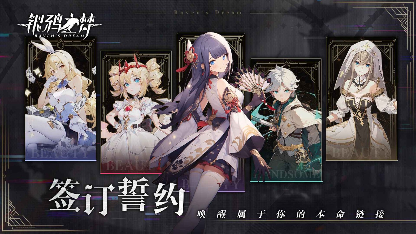 银鸦之梦官方正版(3)