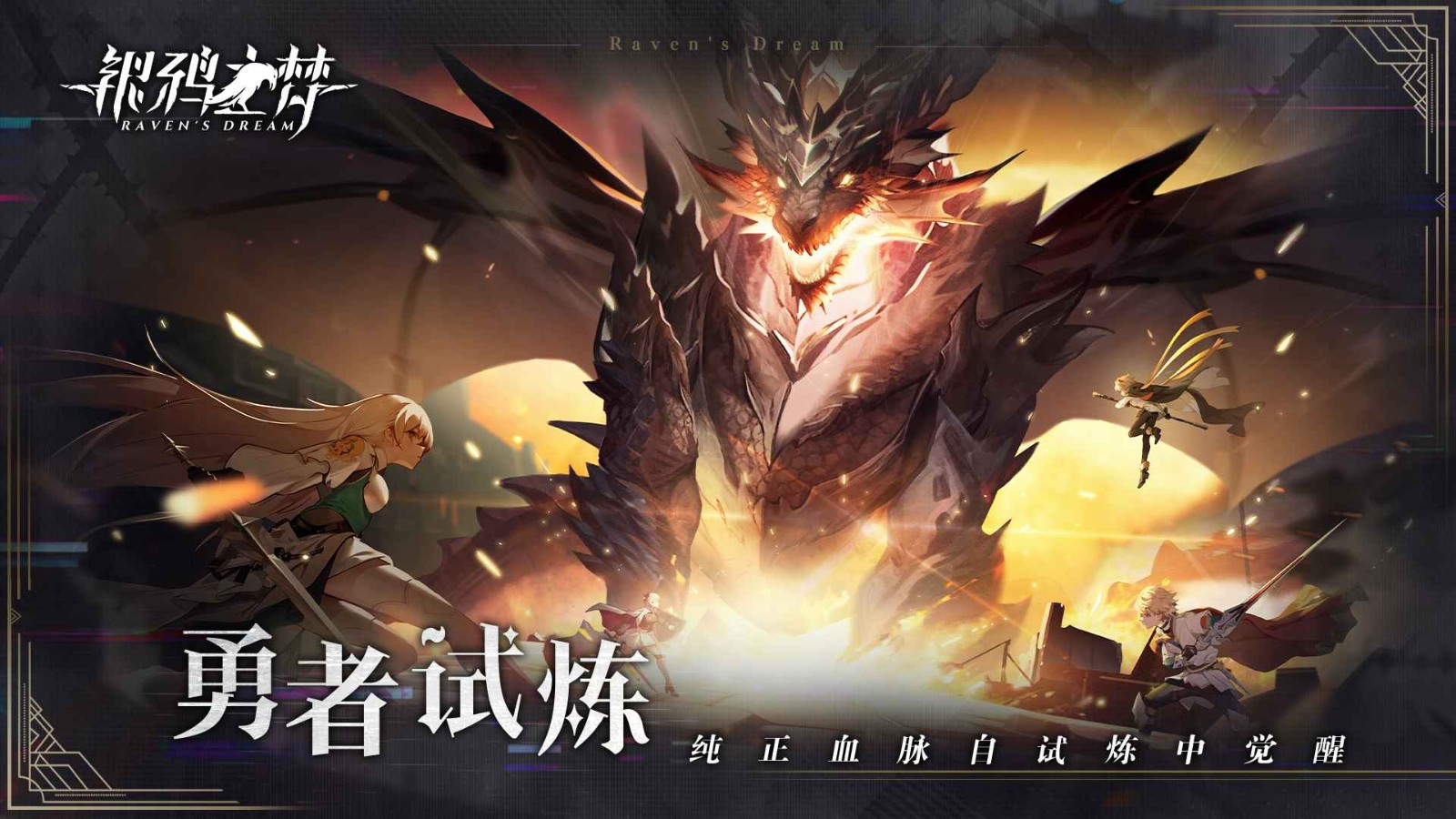 银鸦之梦官方正版(4)