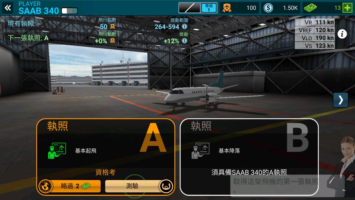 航空公司指挥官最新版(3)