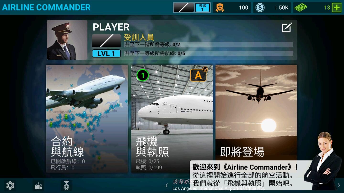 航空公司指挥官最新版(4)
