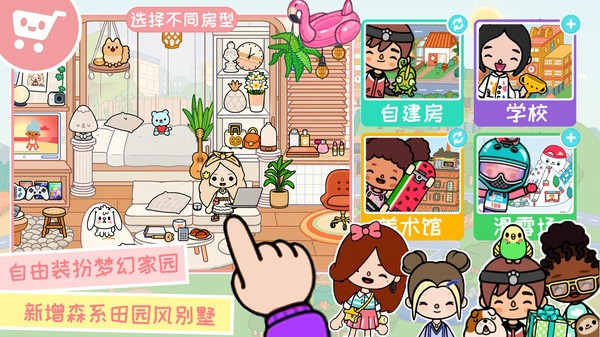 托卡世界生活版无广告(2)