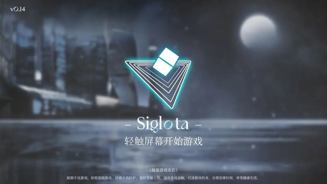 Siglota音游图1