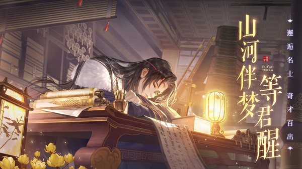 扶摇一梦2025图1
