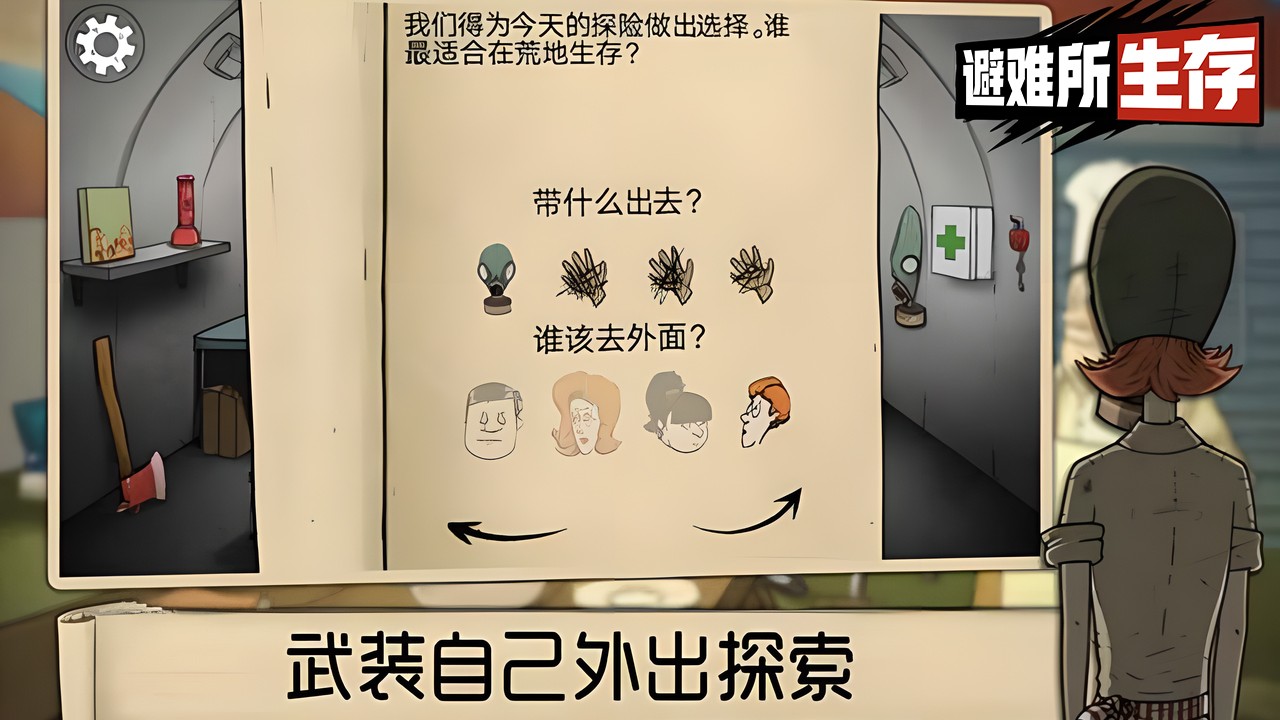 避难所生存手机版