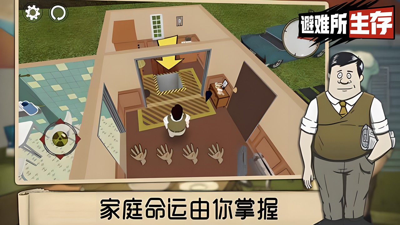 避难所生存手机版